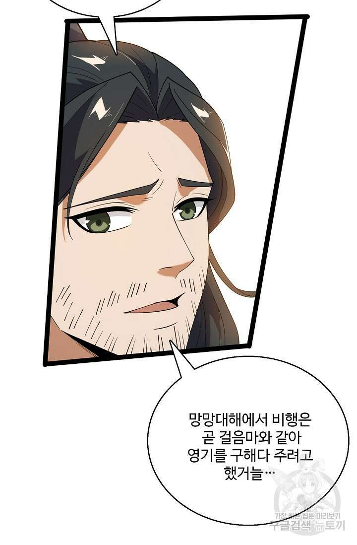 신마무쌍 63화 48