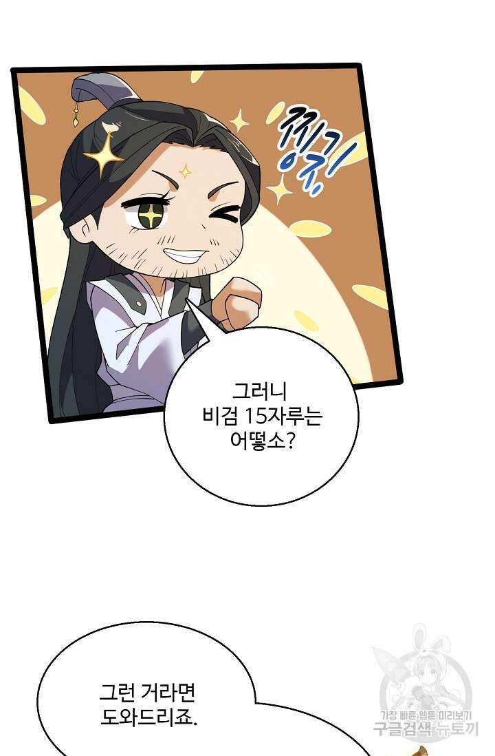 신마무쌍 63화 49