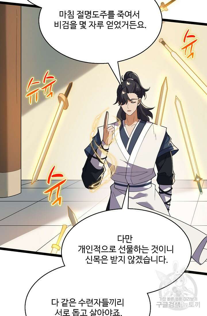 신마무쌍 63화 50