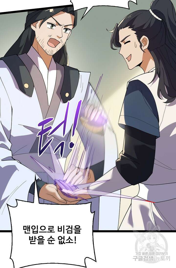 신마무쌍 63화 52