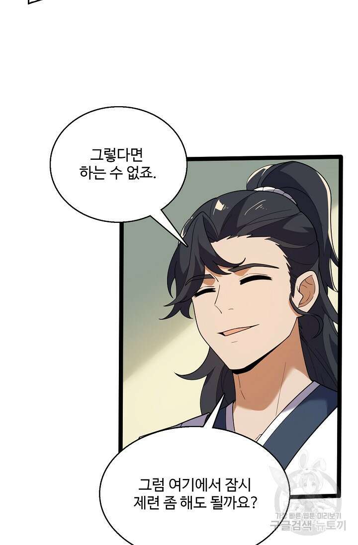 신마무쌍 63화 53