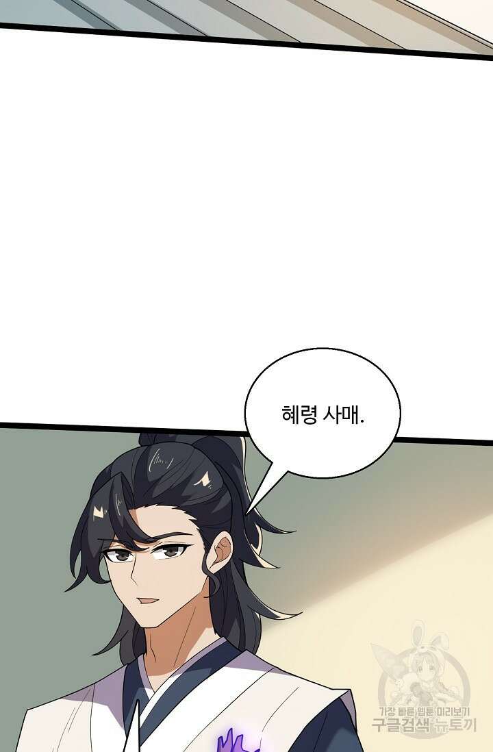 신마무쌍 63화 56