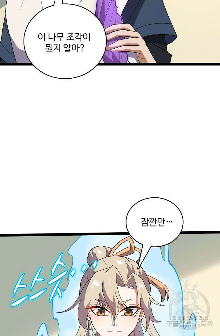 신마무쌍 63화 57