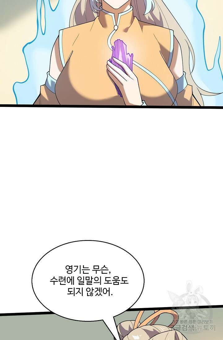 신마무쌍 63화 58