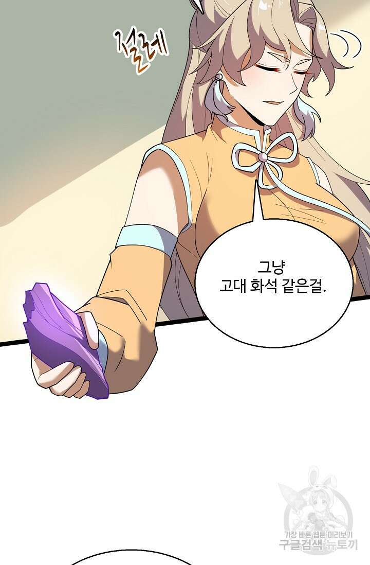 신마무쌍 63화 59