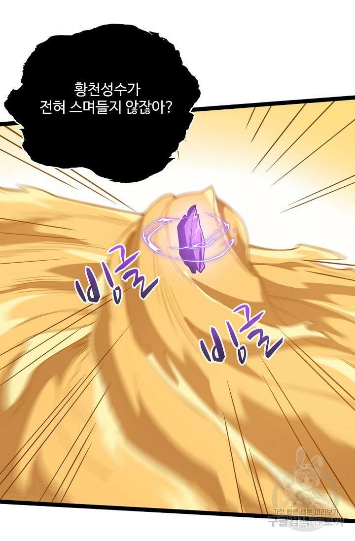 신마무쌍 63화 65