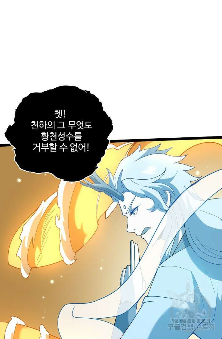 신마무쌍 63화 66