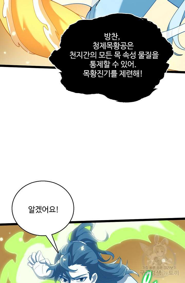 신마무쌍 63화 67