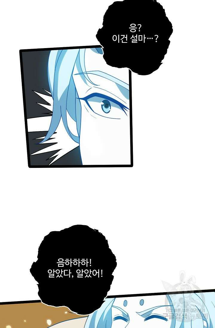 신마무쌍 63화 71