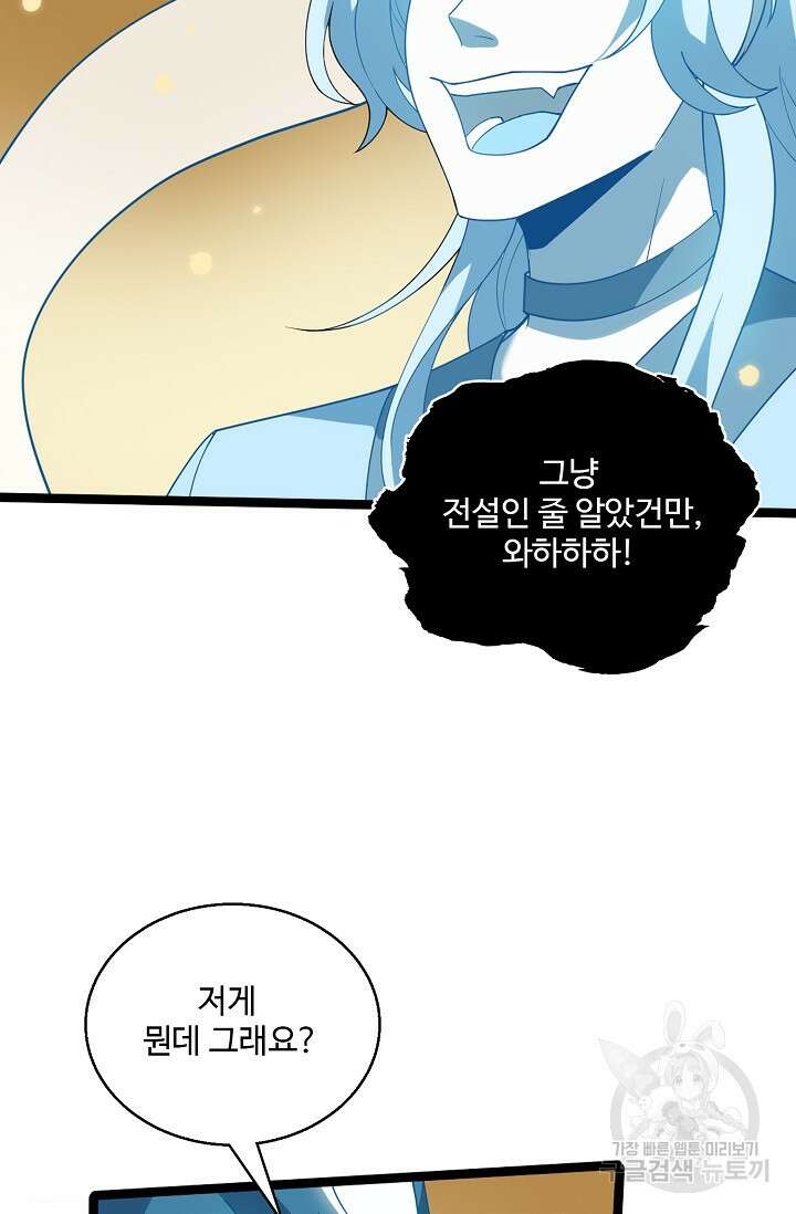 신마무쌍 63화 72