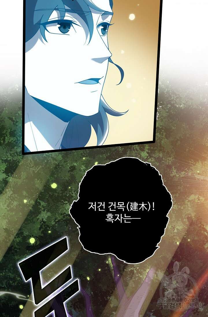 신마무쌍 63화 73