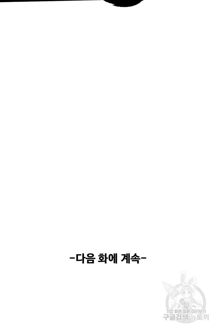 신마무쌍 63화 75