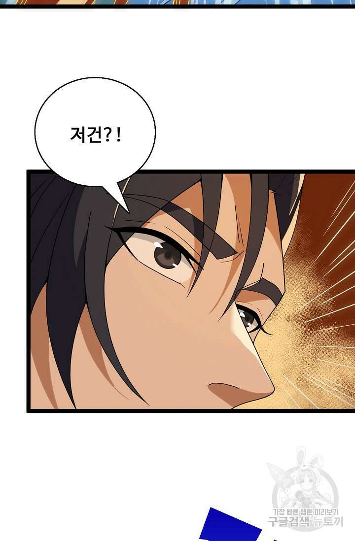 신마무쌍 75화 6