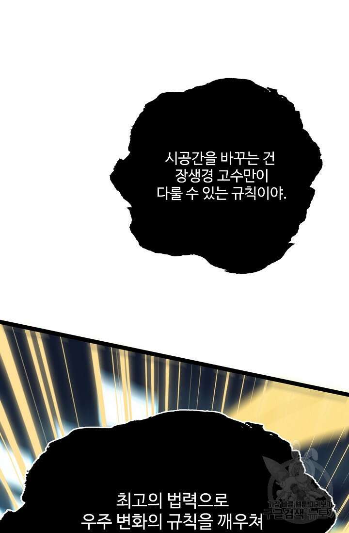 신마무쌍 75화 12