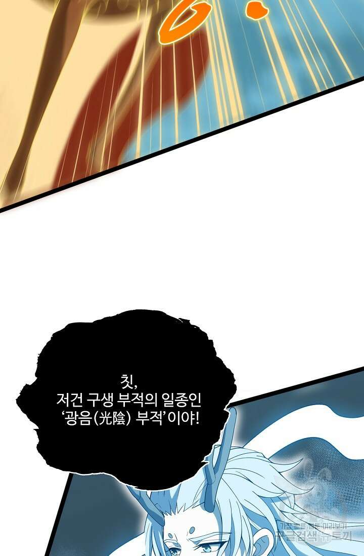 신마무쌍 75화 14