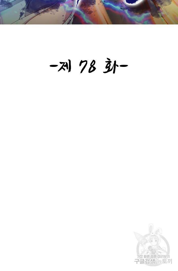 신마무쌍 78화 2