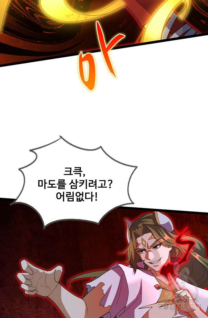 신마무쌍 78화 10