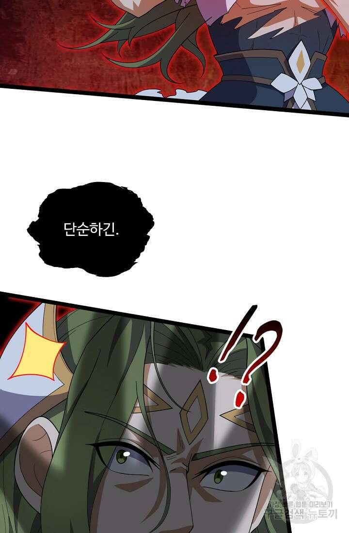 신마무쌍 78화 11