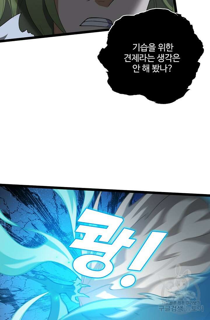 신마무쌍 78화 12