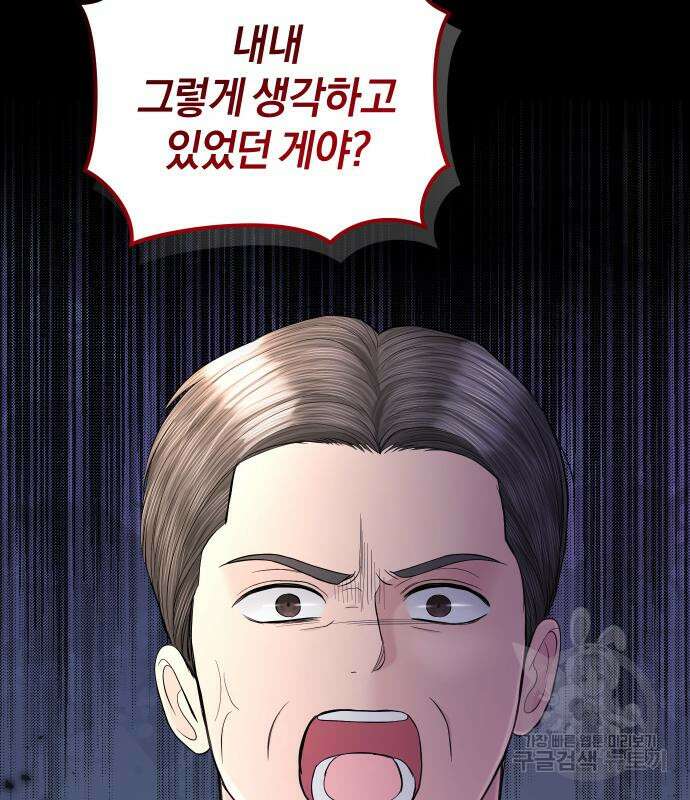 완벽한 결혼의 정석 109화 7