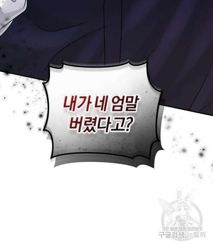 완벽한 결혼의 정석 109화 9