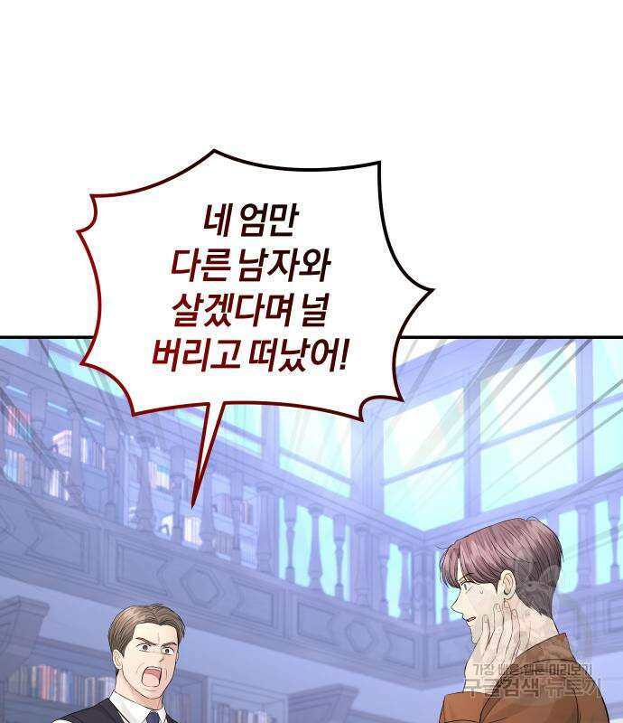 완벽한 결혼의 정석 109화 10