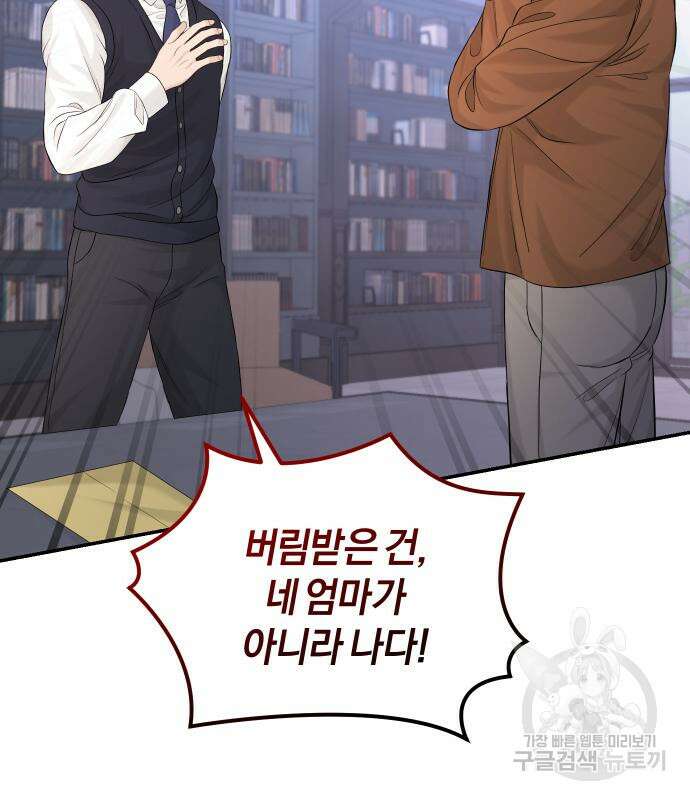 완벽한 결혼의 정석 109화 11
