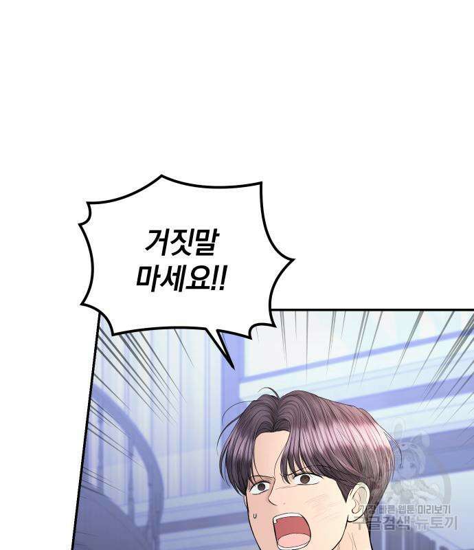 완벽한 결혼의 정석 109화 12