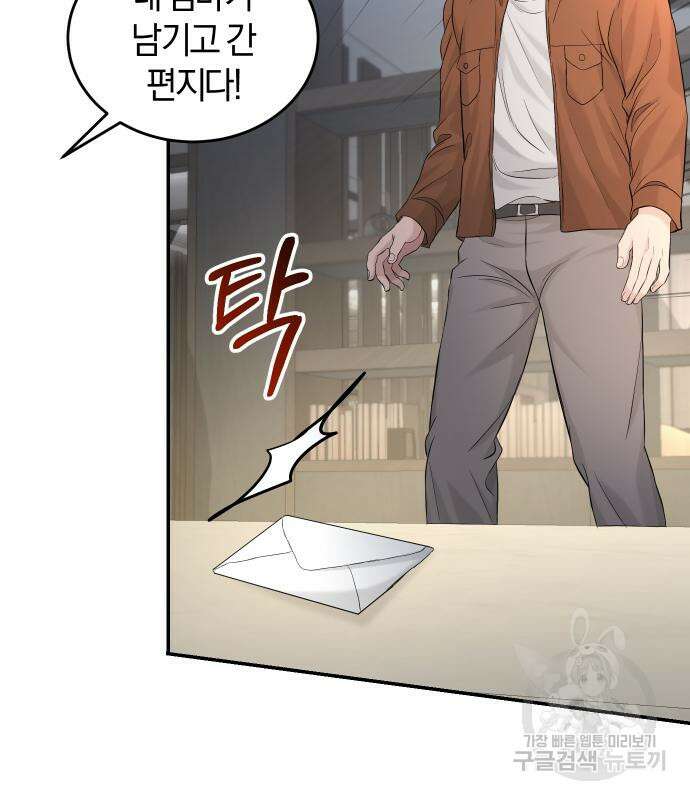 완벽한 결혼의 정석 109화 18