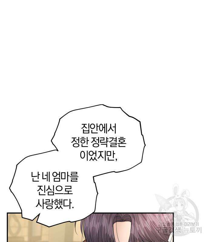 완벽한 결혼의 정석 109화 19
