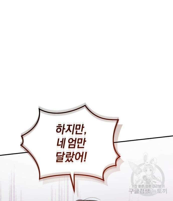 완벽한 결혼의 정석 109화 21