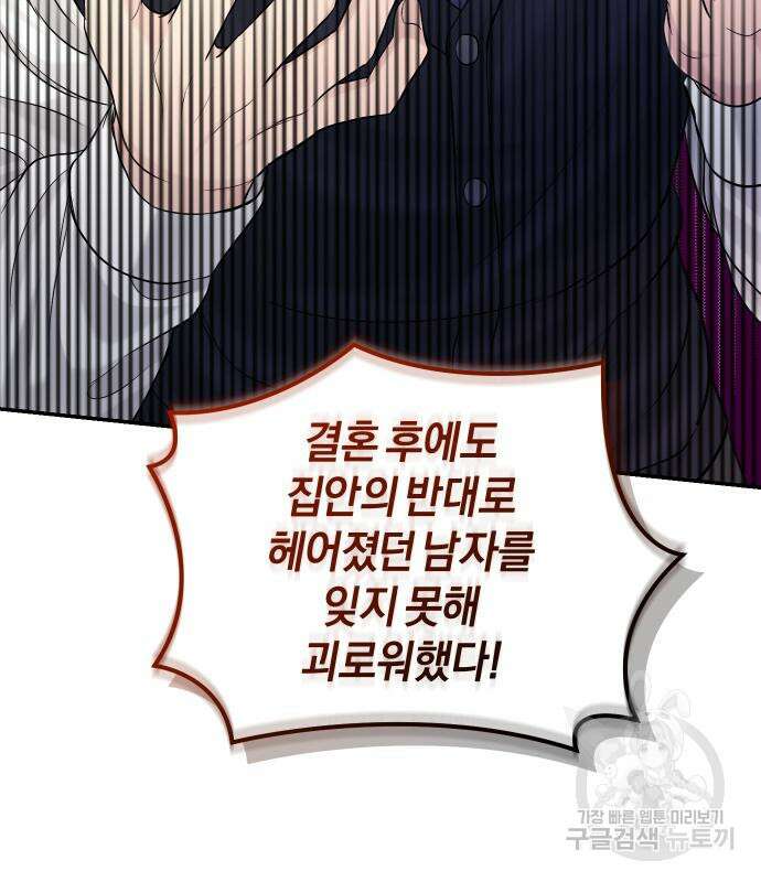 완벽한 결혼의 정석 109화 23