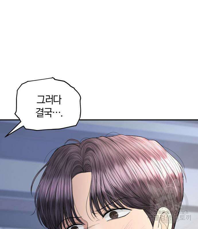완벽한 결혼의 정석 109화 24