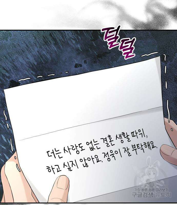 완벽한 결혼의 정석 109화 26