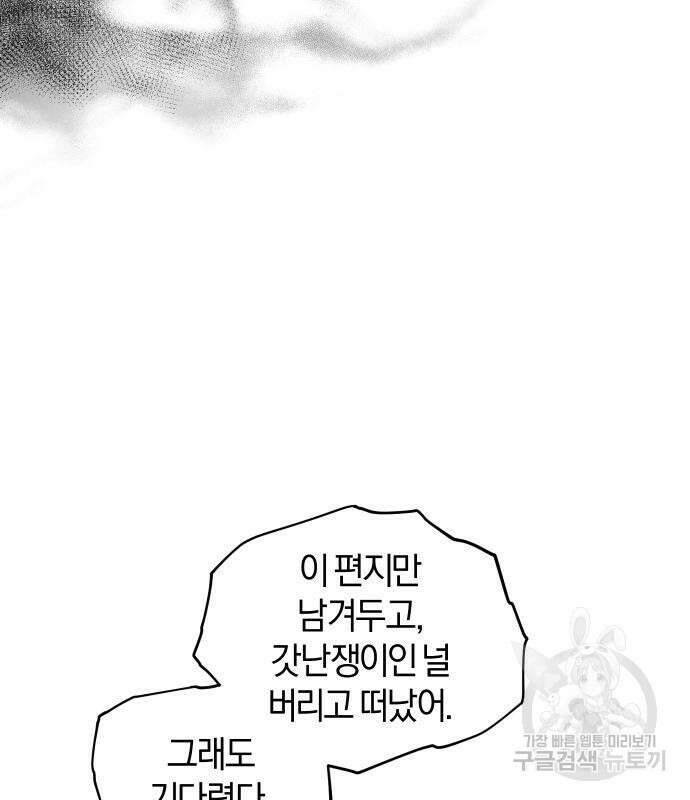 완벽한 결혼의 정석 109화 27