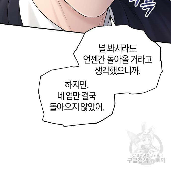 완벽한 결혼의 정석 109화 29