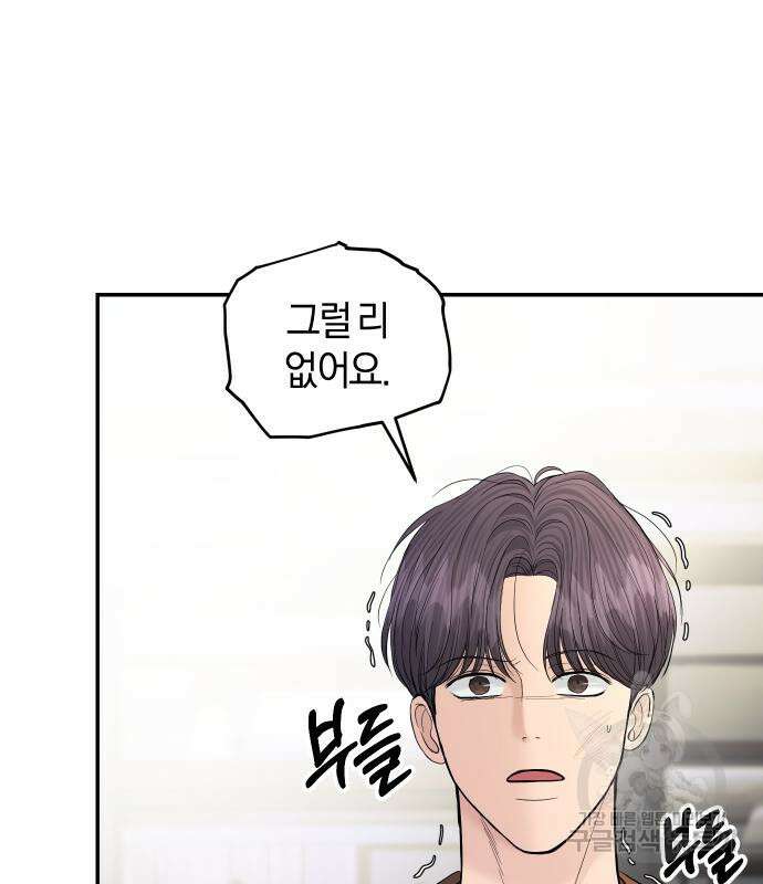 완벽한 결혼의 정석 109화 30