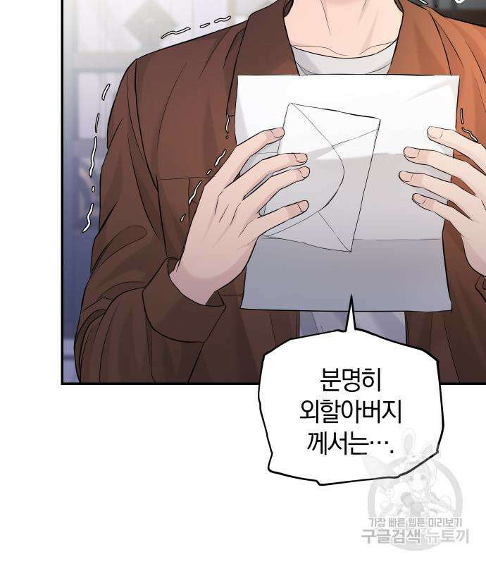 완벽한 결혼의 정석 109화 31