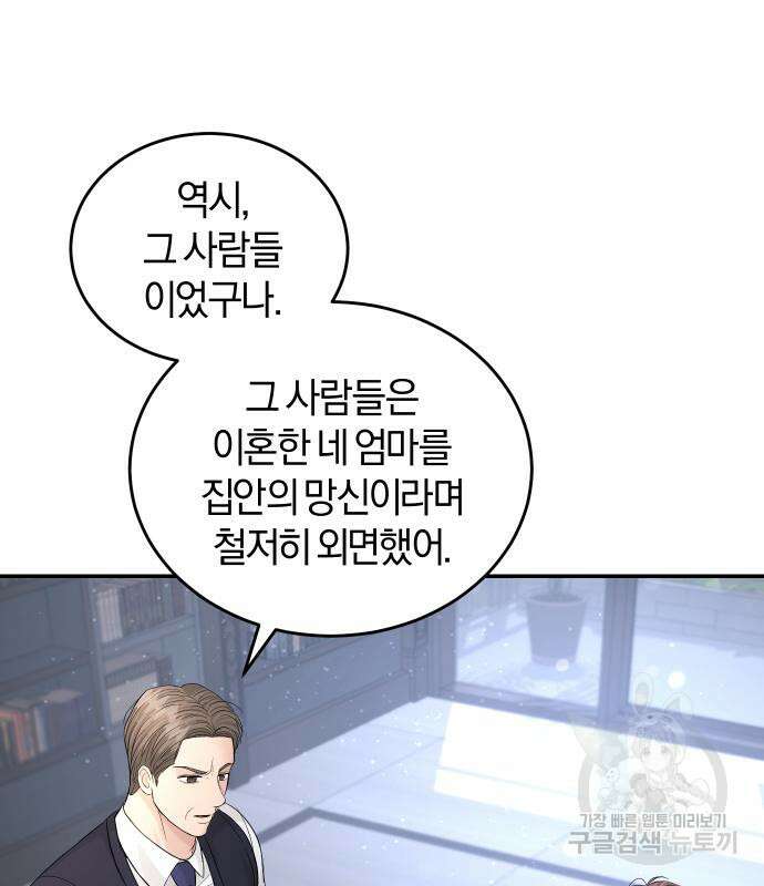 완벽한 결혼의 정석 109화 32