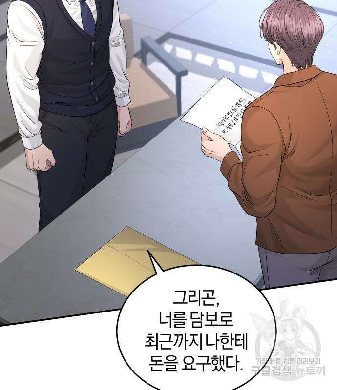 완벽한 결혼의 정석 109화 33