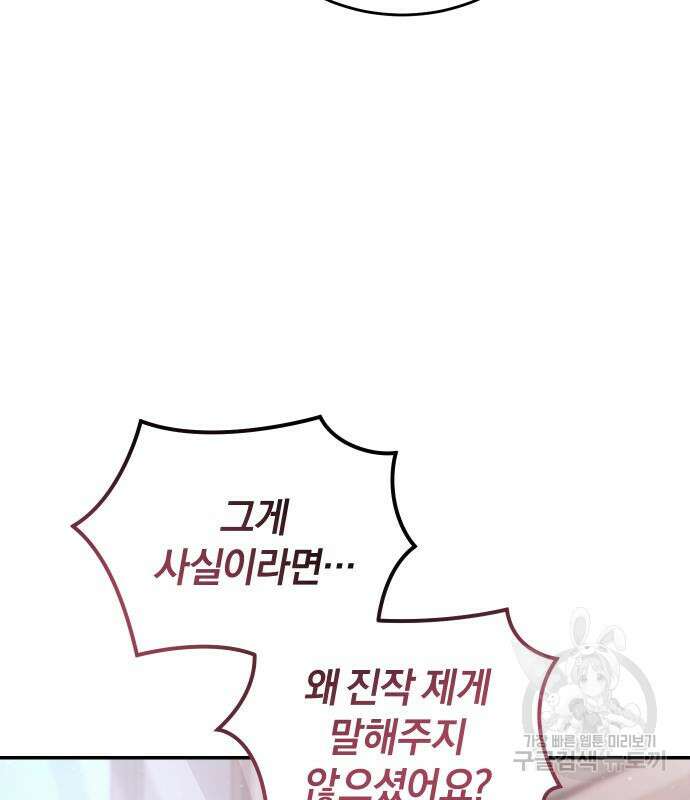 완벽한 결혼의 정석 109화 34