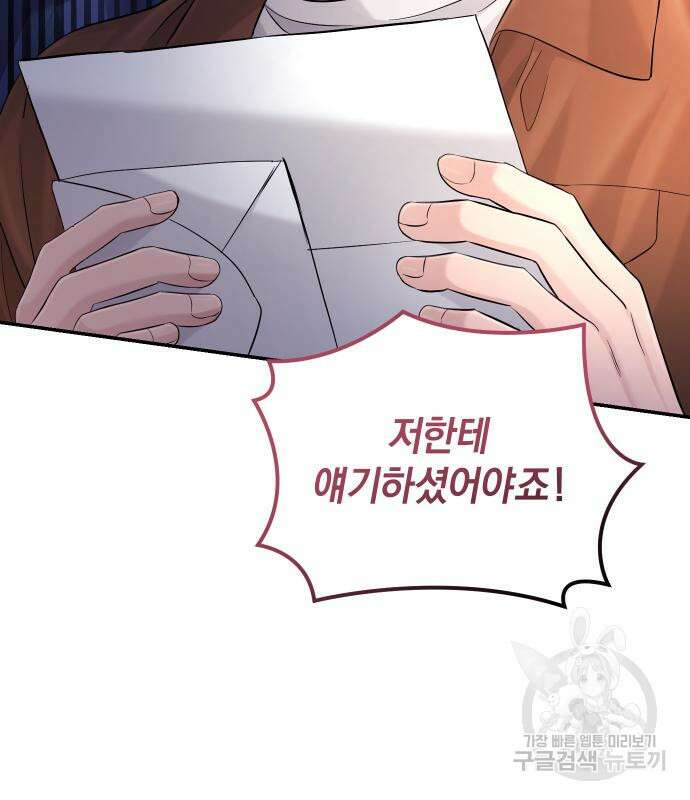 완벽한 결혼의 정석 109화 36