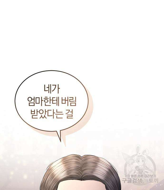 완벽한 결혼의 정석 109화 37