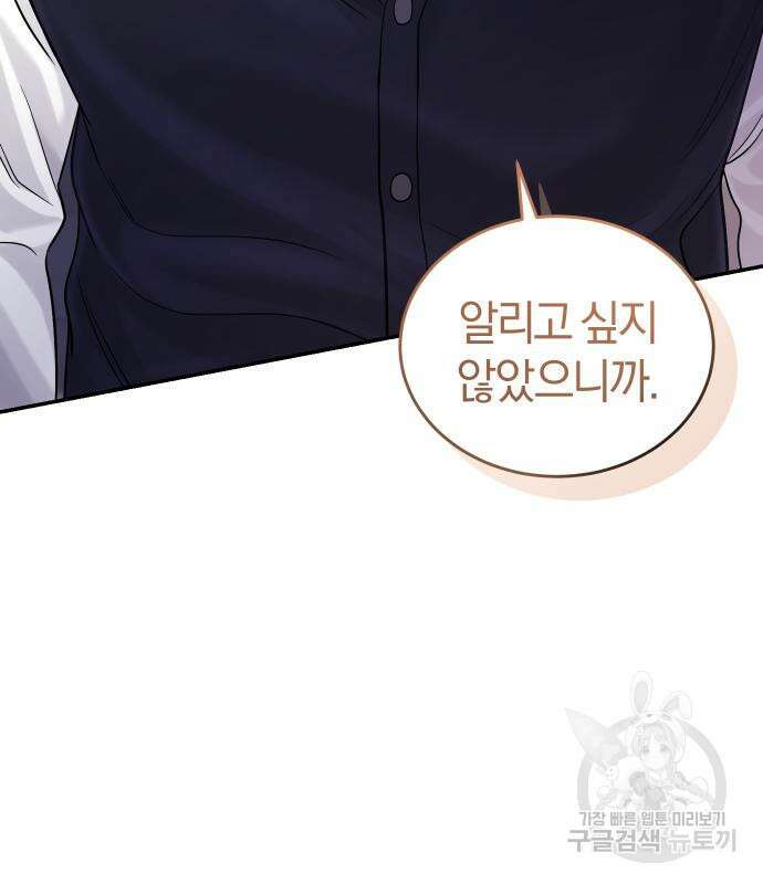 완벽한 결혼의 정석 109화 39