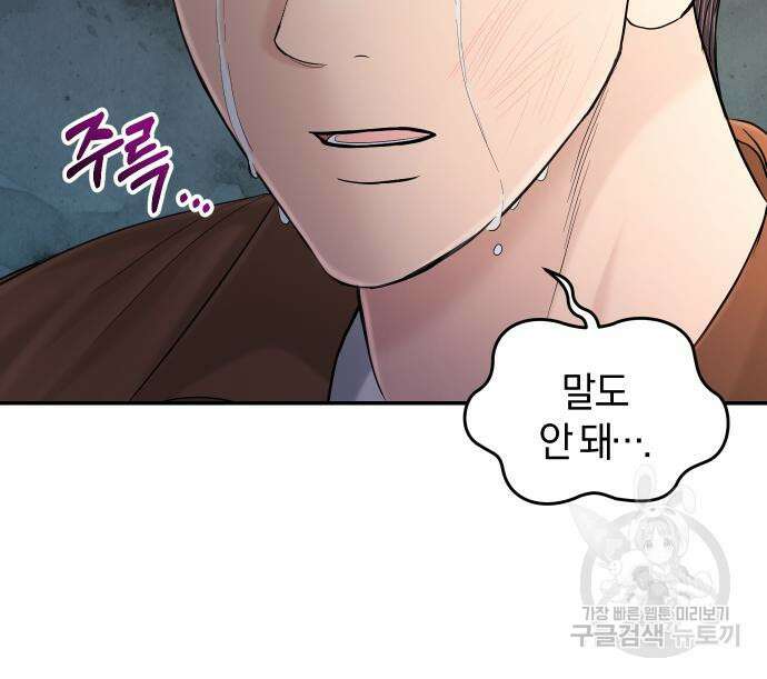 완벽한 결혼의 정석 109화 43