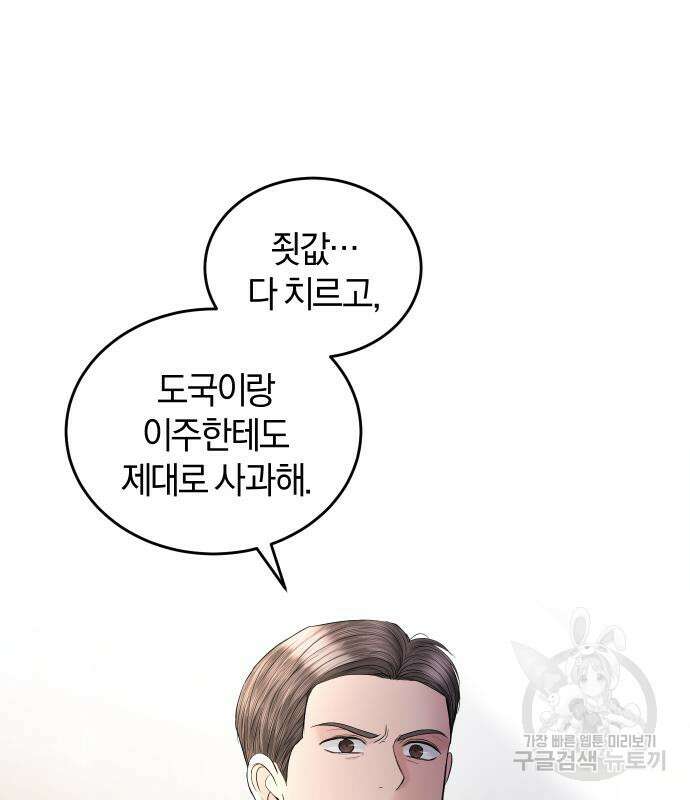 완벽한 결혼의 정석 109화 44