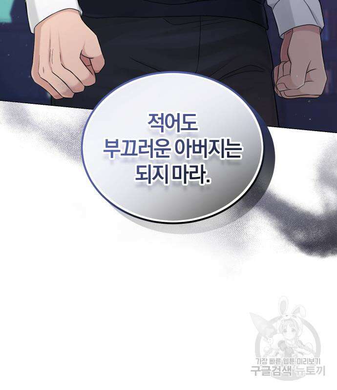 완벽한 결혼의 정석 109화 46