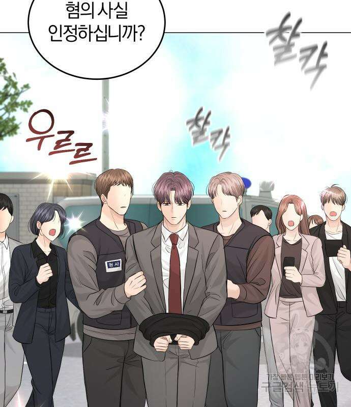 완벽한 결혼의 정석 109화 53
