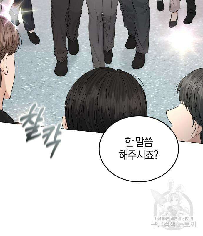 완벽한 결혼의 정석 109화 54