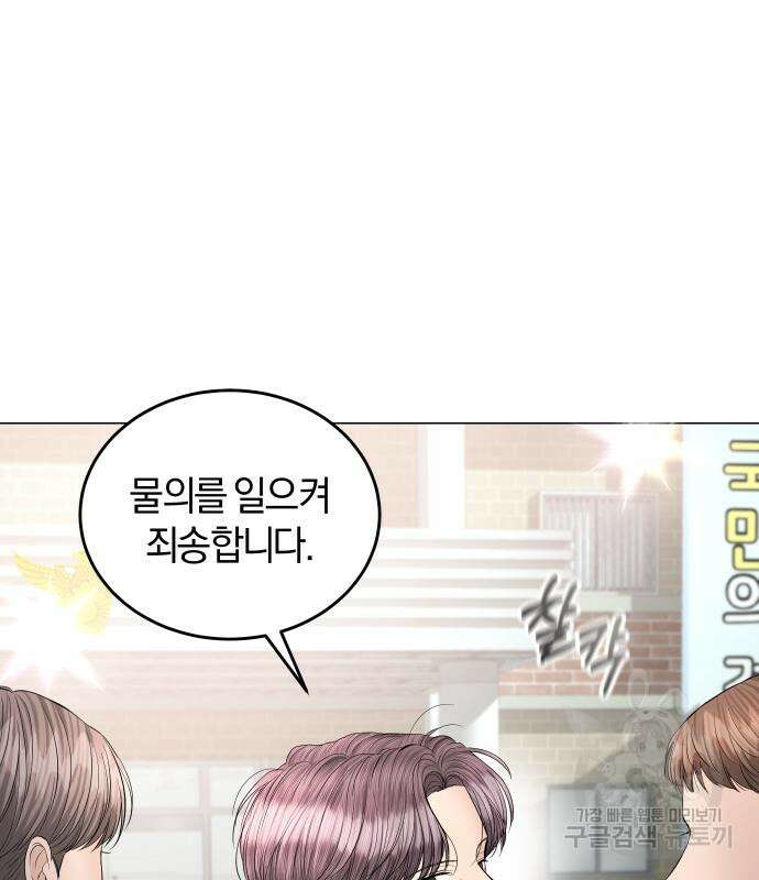 완벽한 결혼의 정석 109화 55